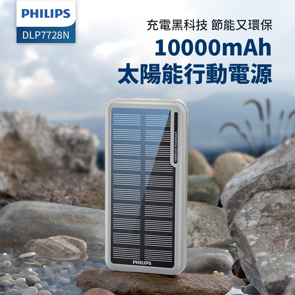 Philips 飛利浦 DLP7728N 10000mAh 