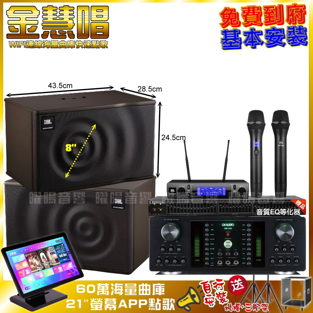 金慧唱 家庭劇院卡拉OK組 金慧唱+OKAUDIO DB-7