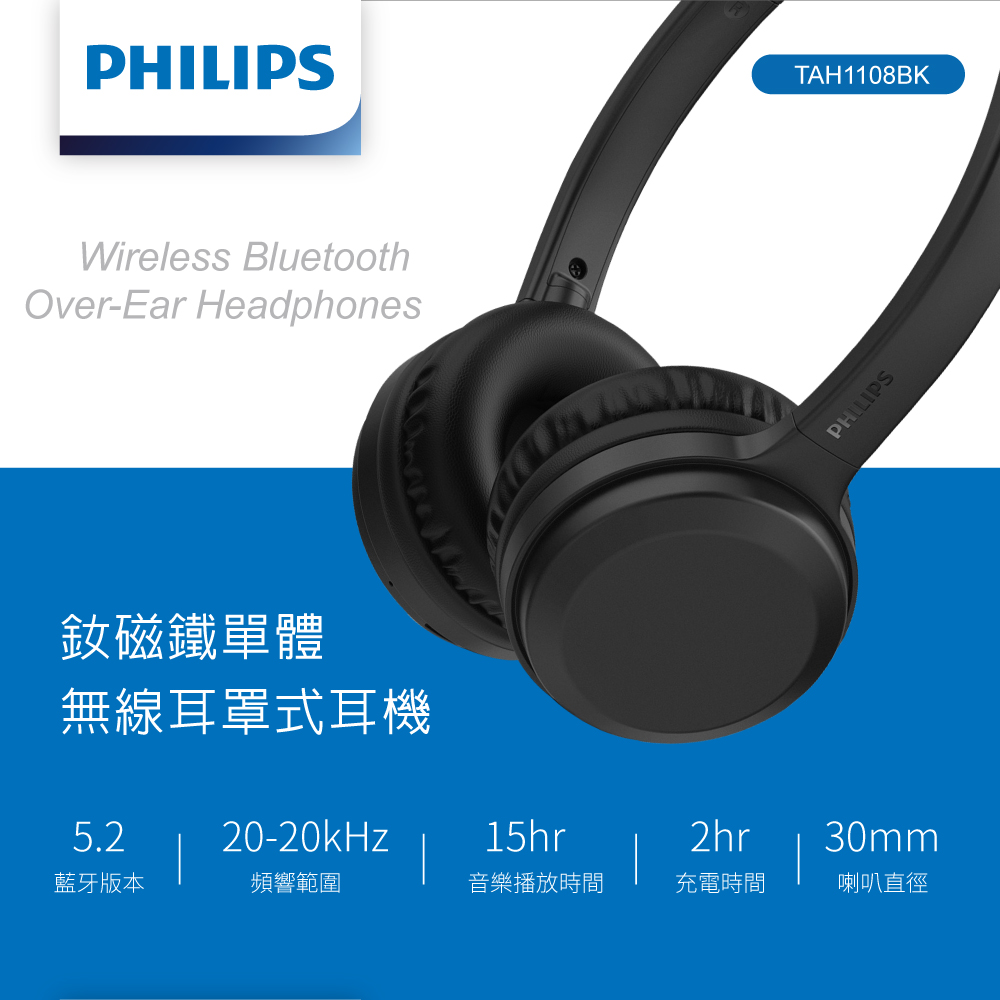 Philips 飛利浦 釹磁鐵單體無線耳罩式耳機-TAH11