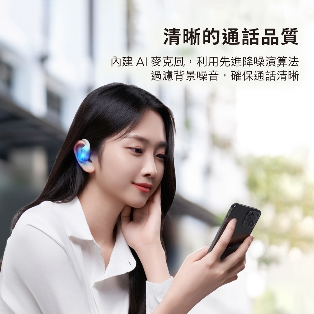 清晰的通話品質 內建 AI 麥克風,利用先進降噪演算法 過濾背景噪音,確保通話清晰 