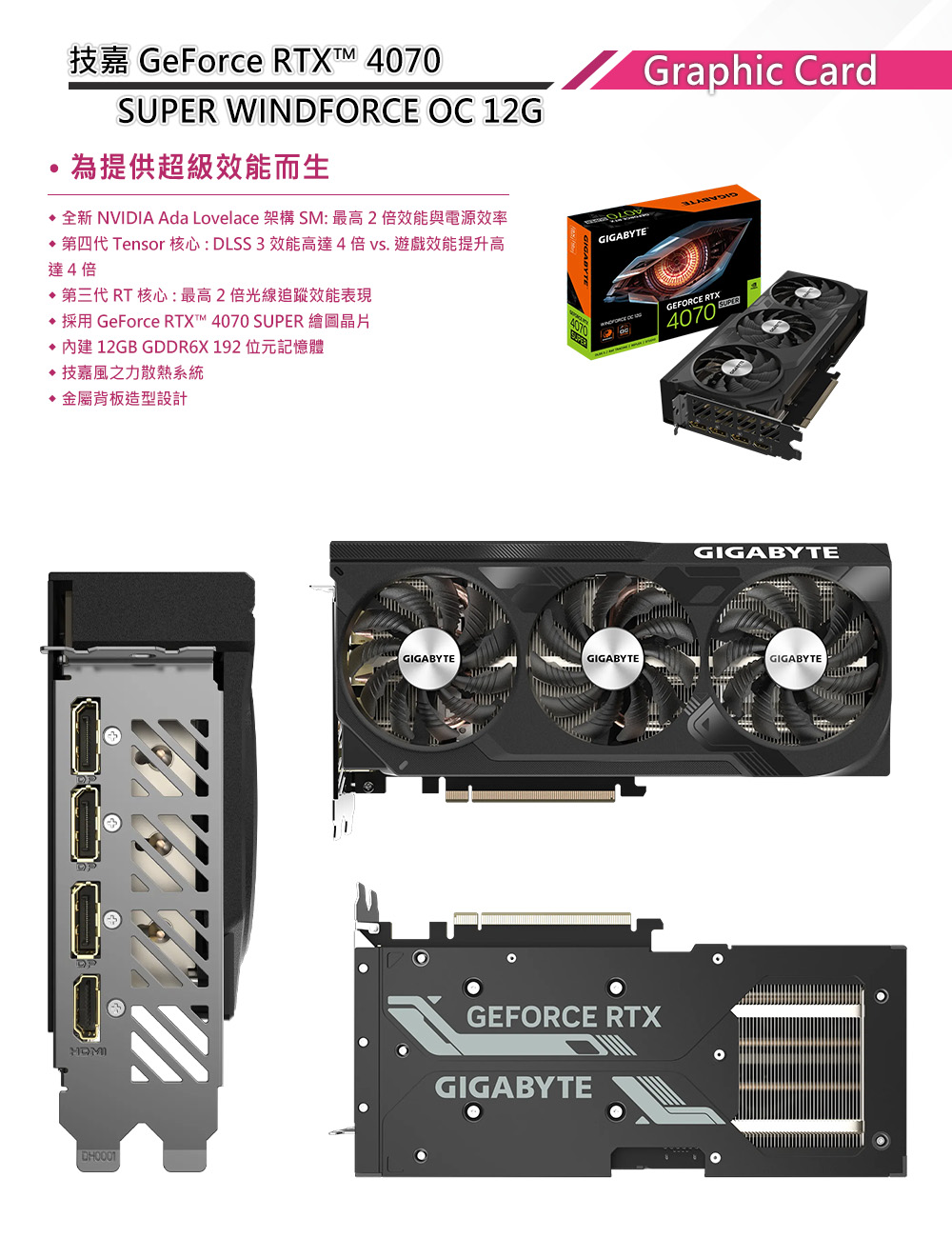 GIGABYTE 技嘉 RTX 4070 Super WIN