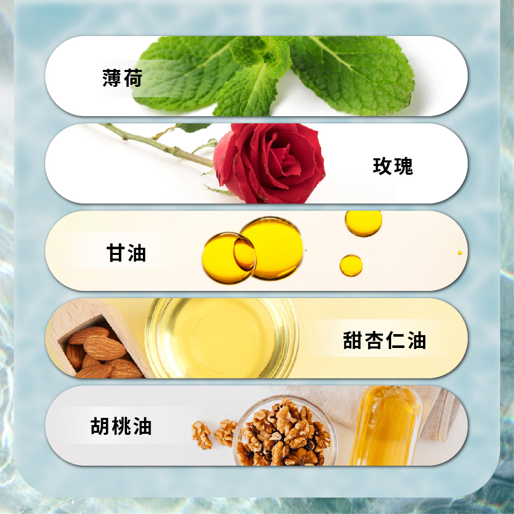薄荷 甘油 胡桃油 玫瑰 甜杏仁油 