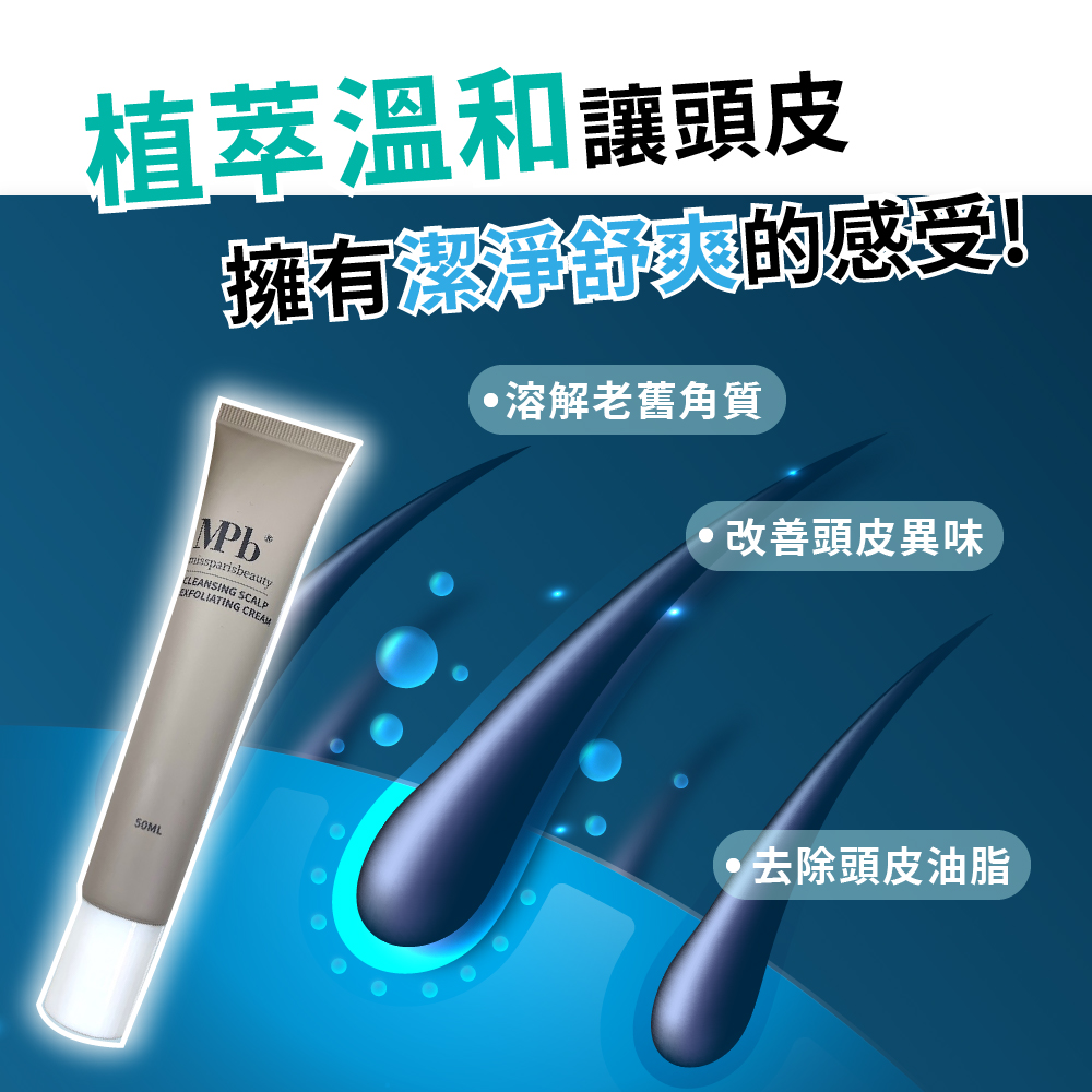 植萃溫和讓頭皮 擁有潔淨舒爽的感受 溶解老舊角質 改善頭皮異味 去除頭皮油脂 