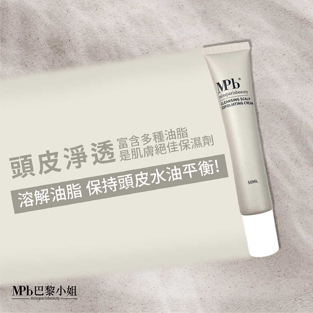 頭皮淨透賣盒多種油脂 是肌膚絕佳保濕劑 溶解油脂 保持頭皮水油平衡 Pb巴黎小姐 
