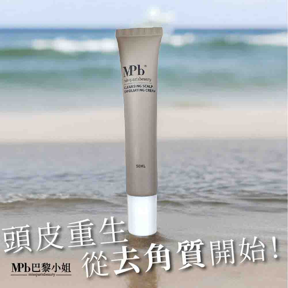 頭皮重生 Pb巴黎小姐 從去角質開始 