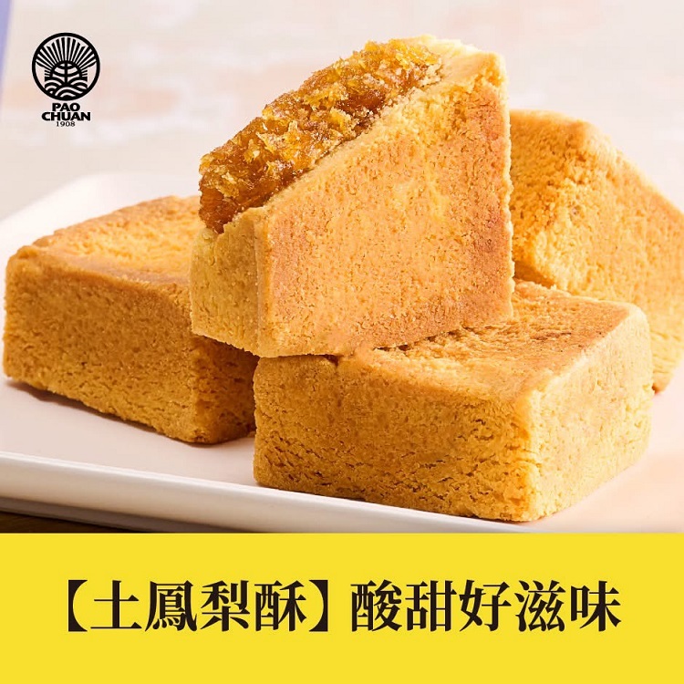 土鳳梨酥酸甜好滋味 