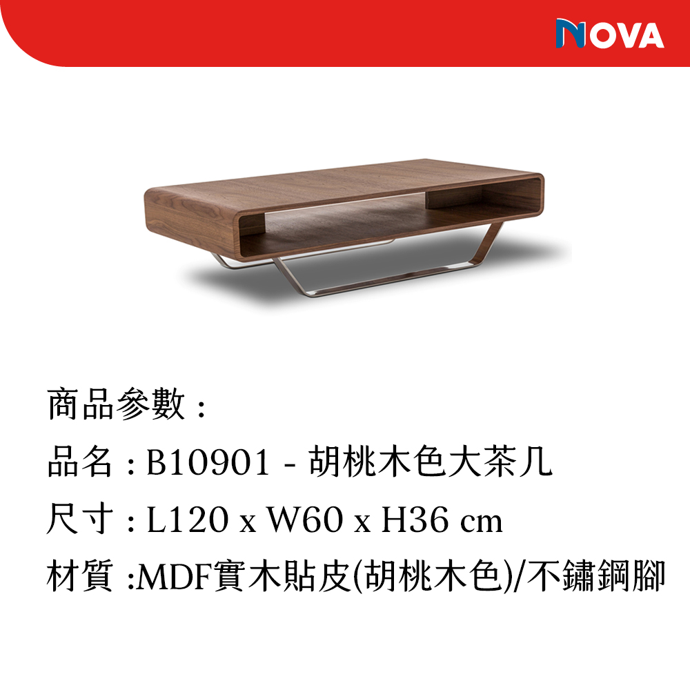 NOVA 胡桃木色大茶几折扣推薦