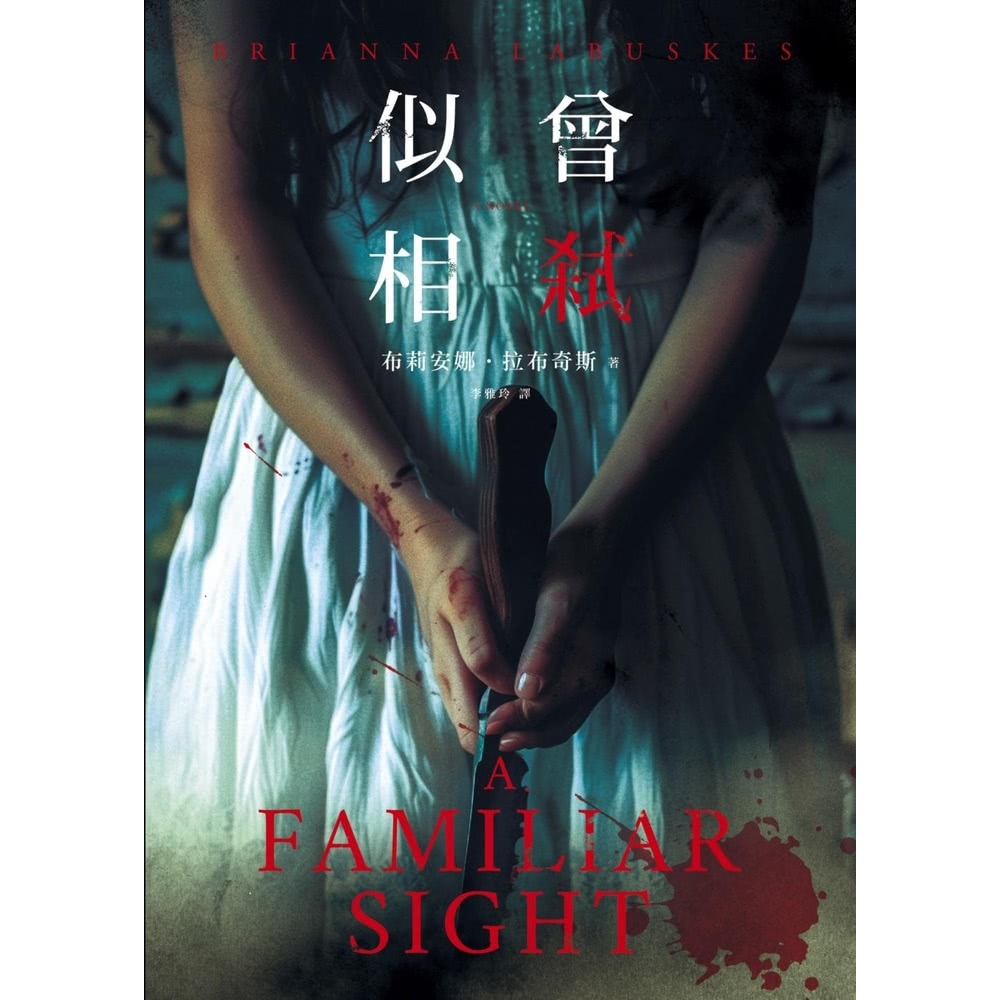 【MyBook】似曾相弒(電子書)優惠推薦