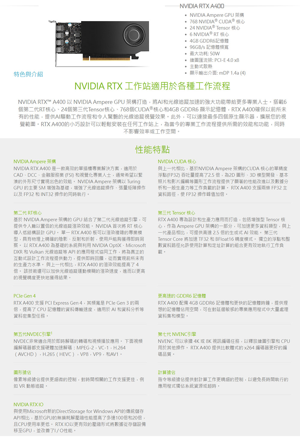 麗臺科技 NVIDIA RTX A400 4GB GDDR6