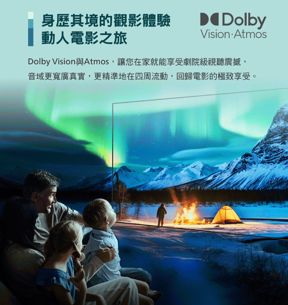 身歷其境的觀影體驗 動人電影之旅 Dolby Vision 與Atmos,讓您在家就能享受劇院級視聽震撼, 音域更寬廣真實,更精準地在四周流動,回歸電影的極致享受。