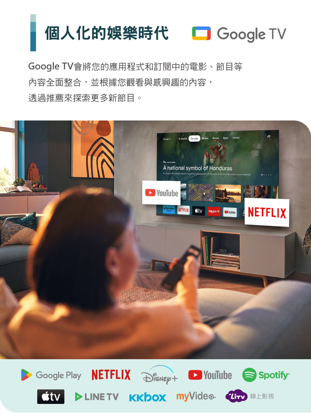 個人化的娛樂時代 Google TV會將您的應用程式和訂閱中的電影、節目等 內容全面整合,並根據您觀看與感興趣的內容, 透過推薦來探索更多新節目。 i 線上影視