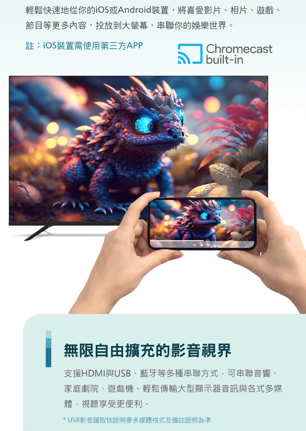 輕鬆快速地從你的iOS或Android裝置,將喜愛影片、相片、遊戲、