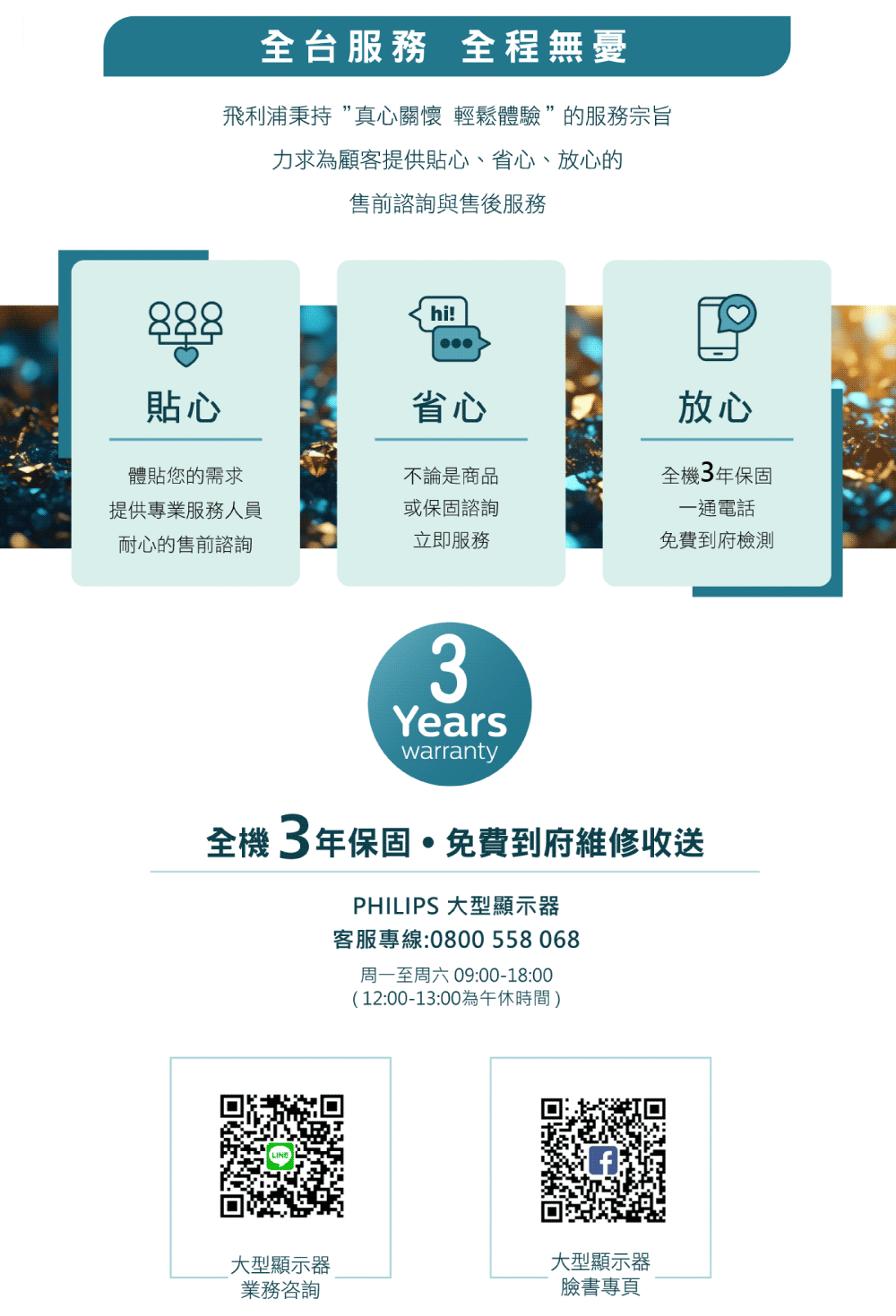 飛利浦秉持真心關懷 輕鬆體驗的服務宗旨