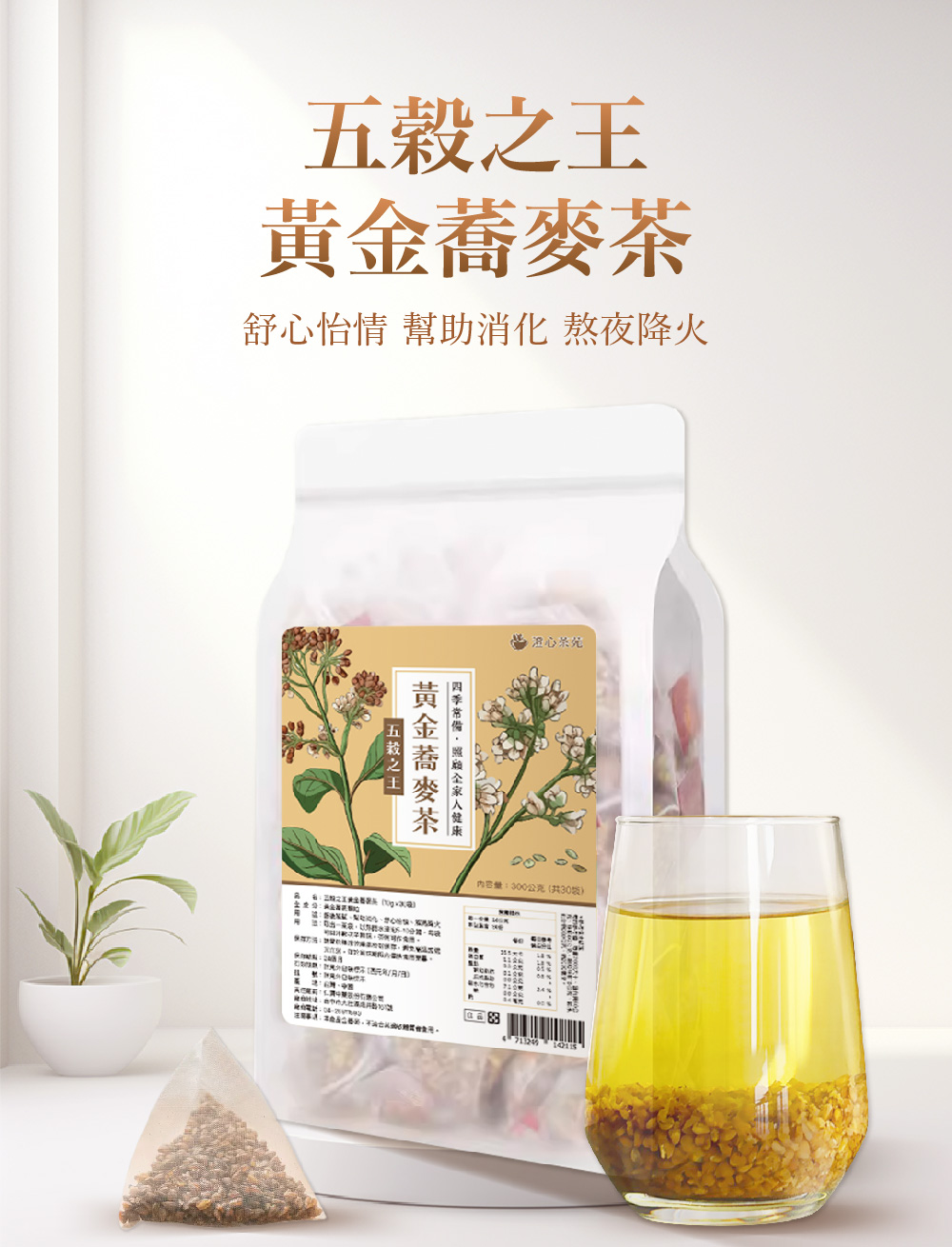 澄心茶苑 五穀之王黃金蕎麥茶-10g×30入×3袋(黃金蕎麥