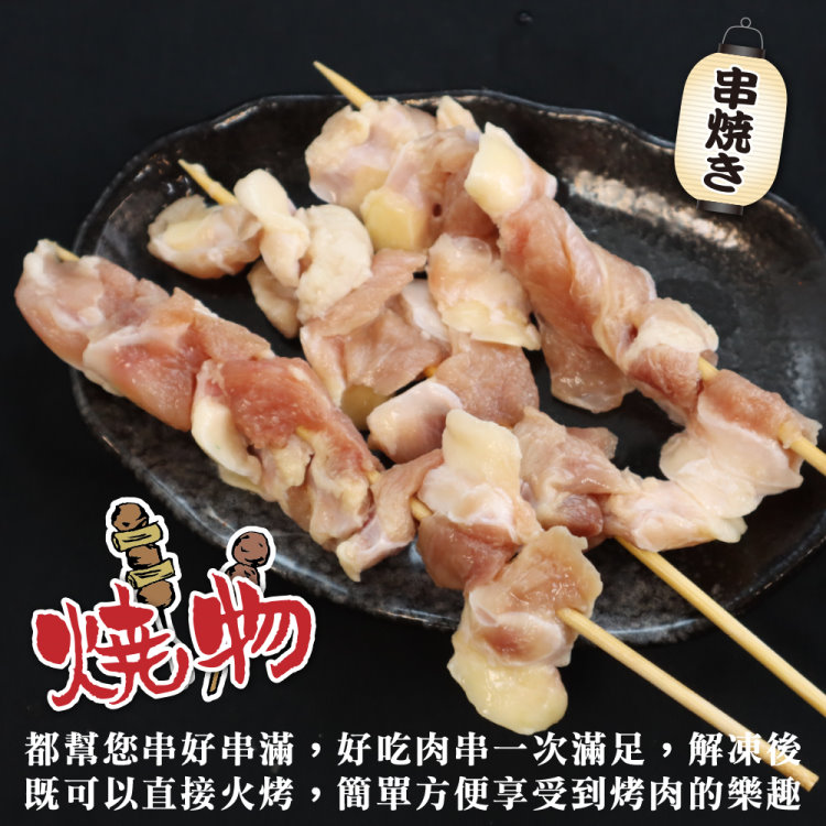 鮮肉王國 雞膝軟骨串x10包 共50串(5串/160g/包_