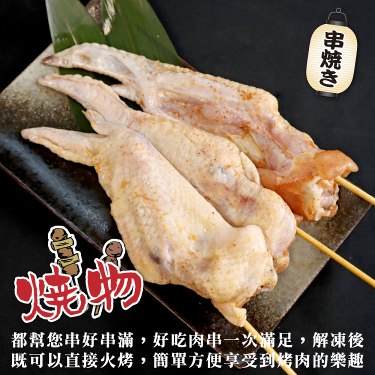 鮮肉王國 三節雞翅串x10包 共50串(5串/470g/包_