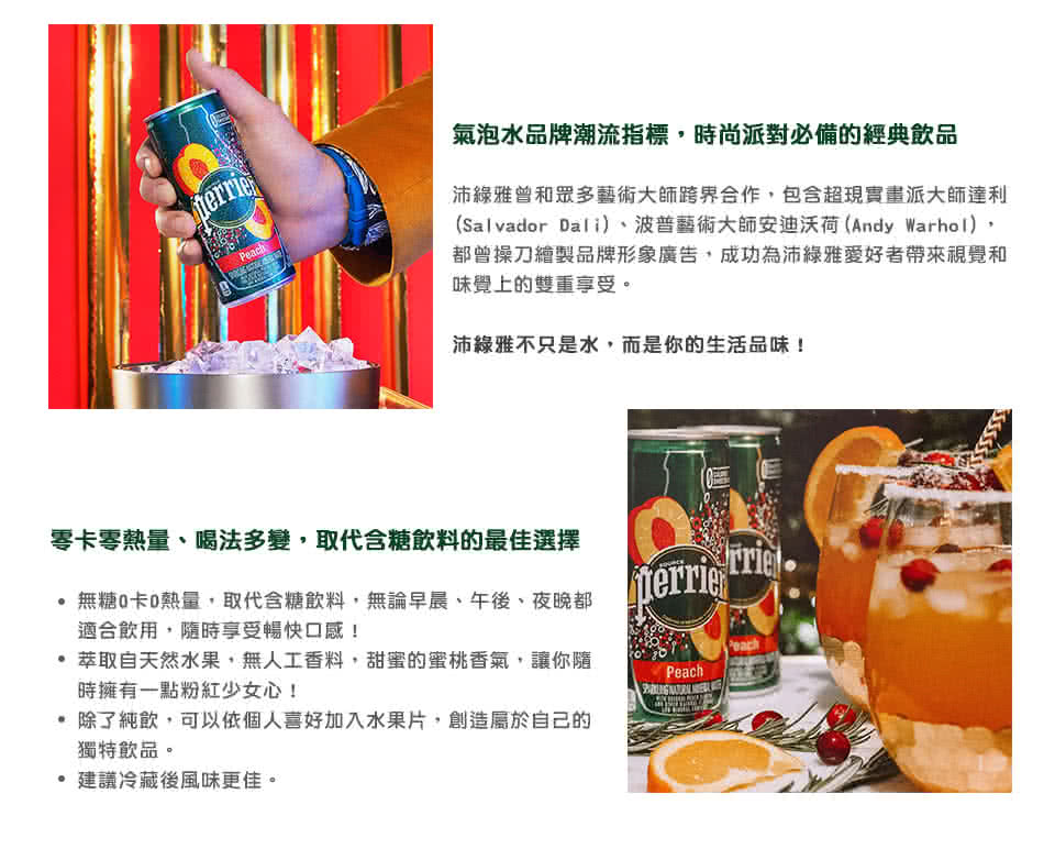 即期品 Perrier 沛綠雅 氣泡天然礦泉水水蜜桃風味鋁罐