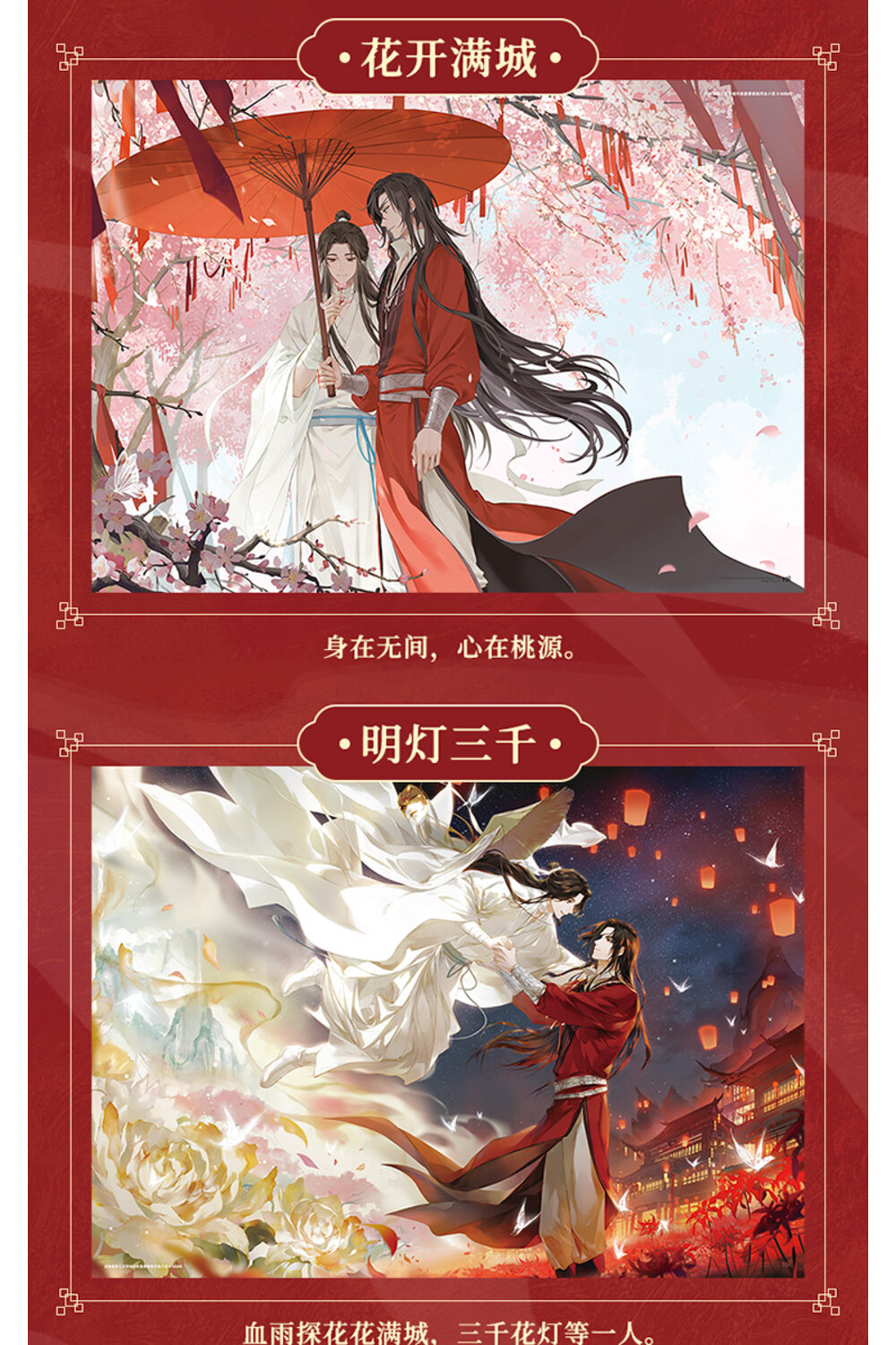 花开满城 身在无间,心在桃源。 明灯三千 血雨探花花满城,三千花灯等一人。 