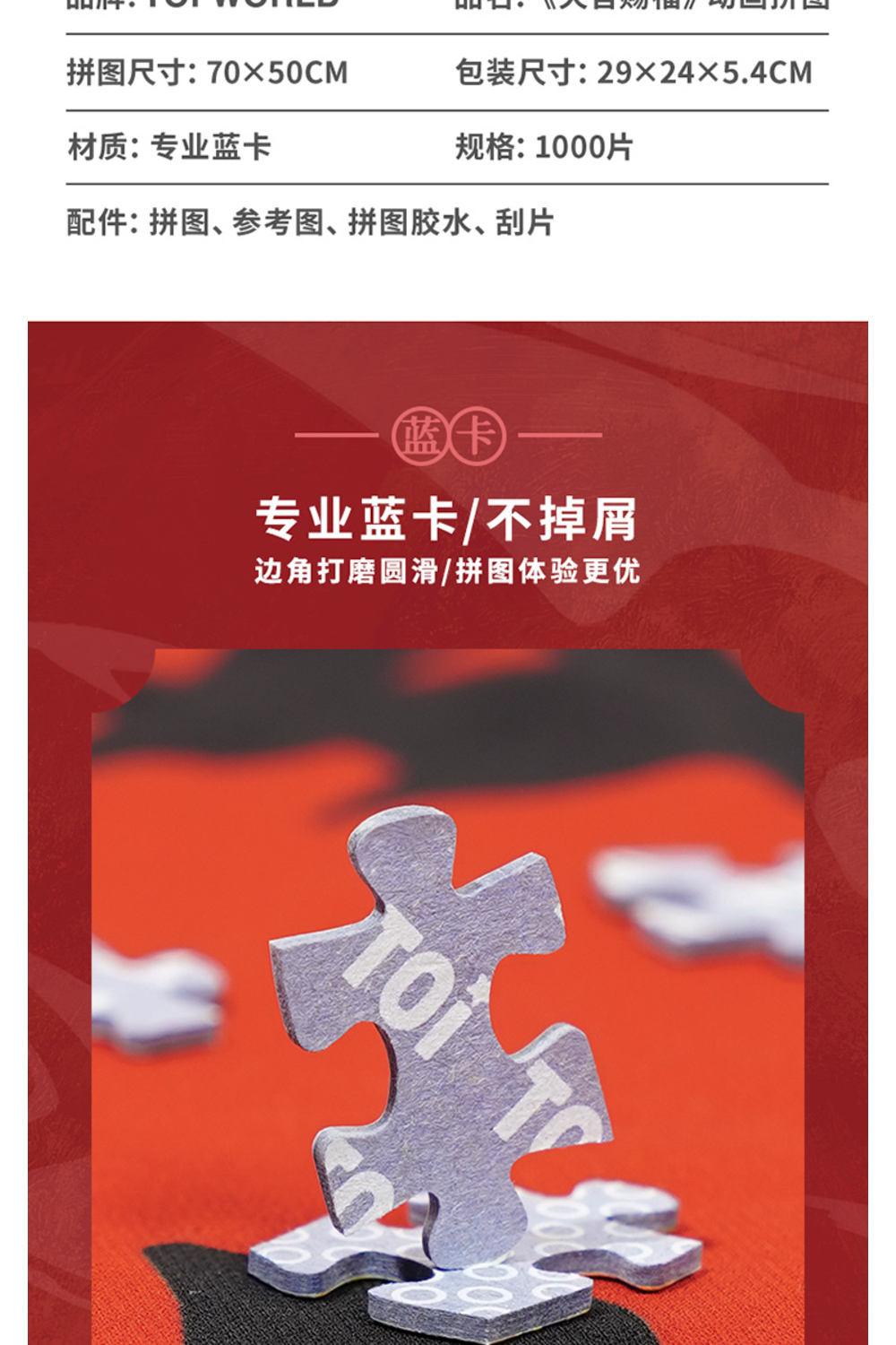配件拼图、参考图、拼图胶水、刮片