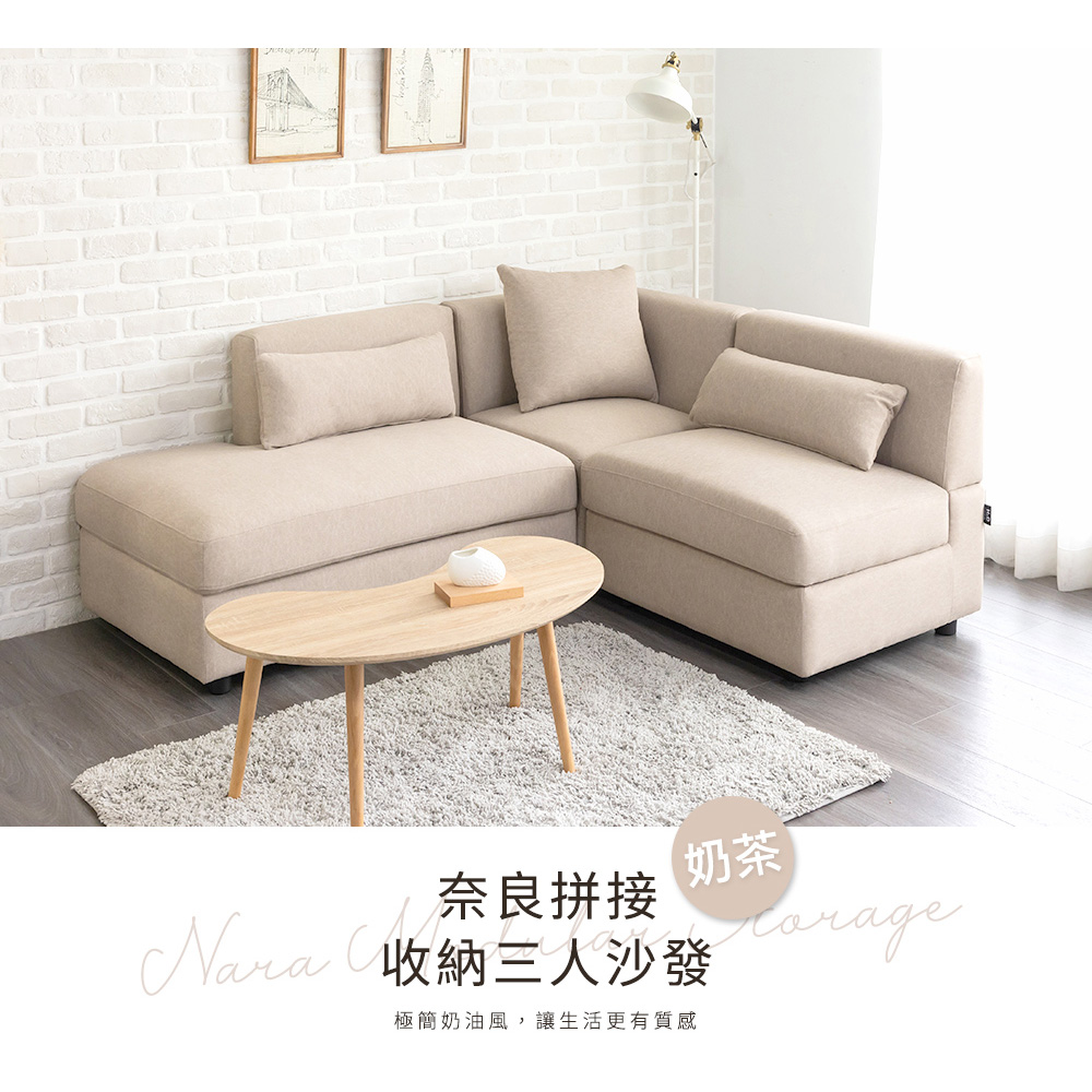 H&D 東稻家居 奈良拼接收納三人沙發(三人沙發 拼接沙發 