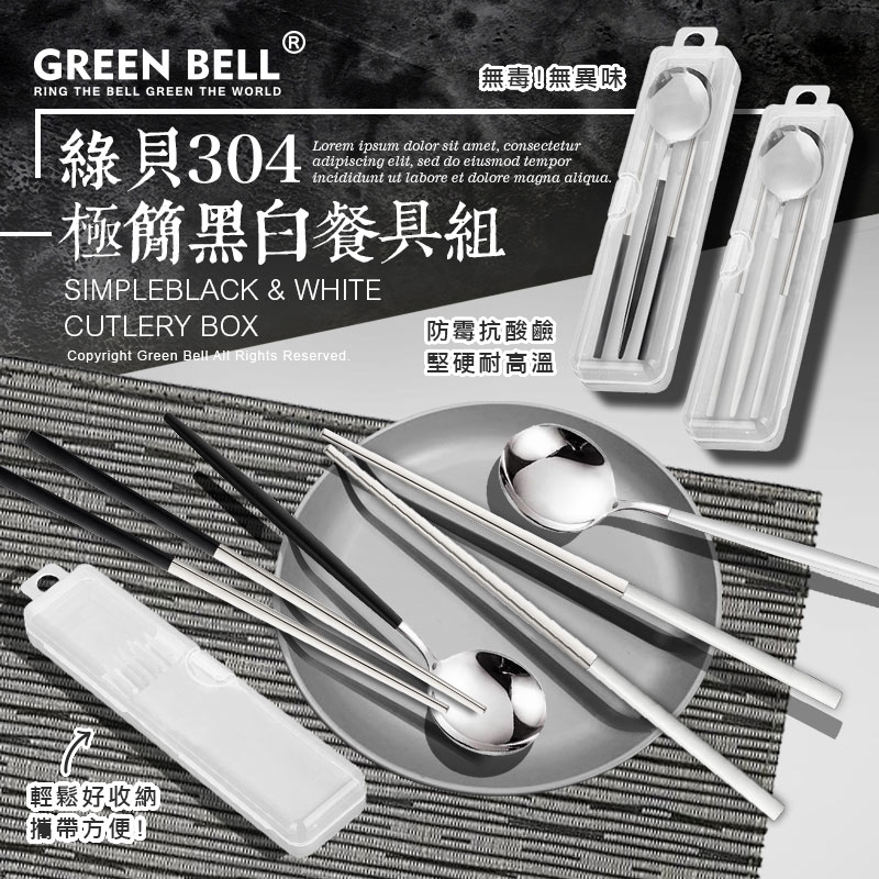 極簡黑白餐具組