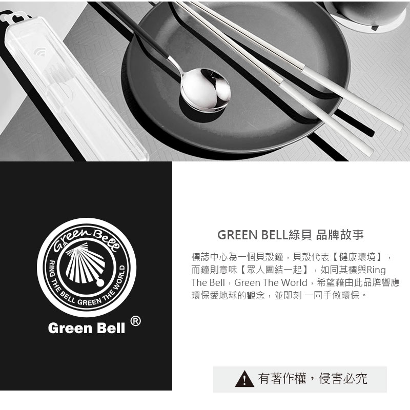 The Bell,Green The World,希望藉由此品牌響應