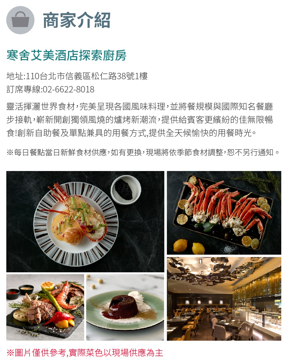 台北寒舍艾美酒店 （逾期券出清）探索廚房-平日自助餐券21I