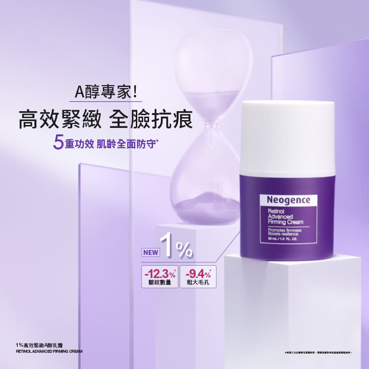 Neogence 霓淨思 1%高效緊緻A醇乳霜30ml-2入