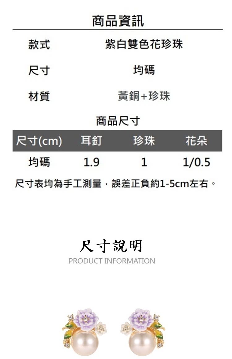 尺寸表均為手工測量,誤差正負約15cm左右。