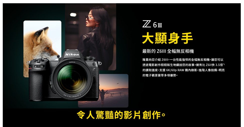 Nikon 尼康 Z6III Z6M3 BODY+Z 24-