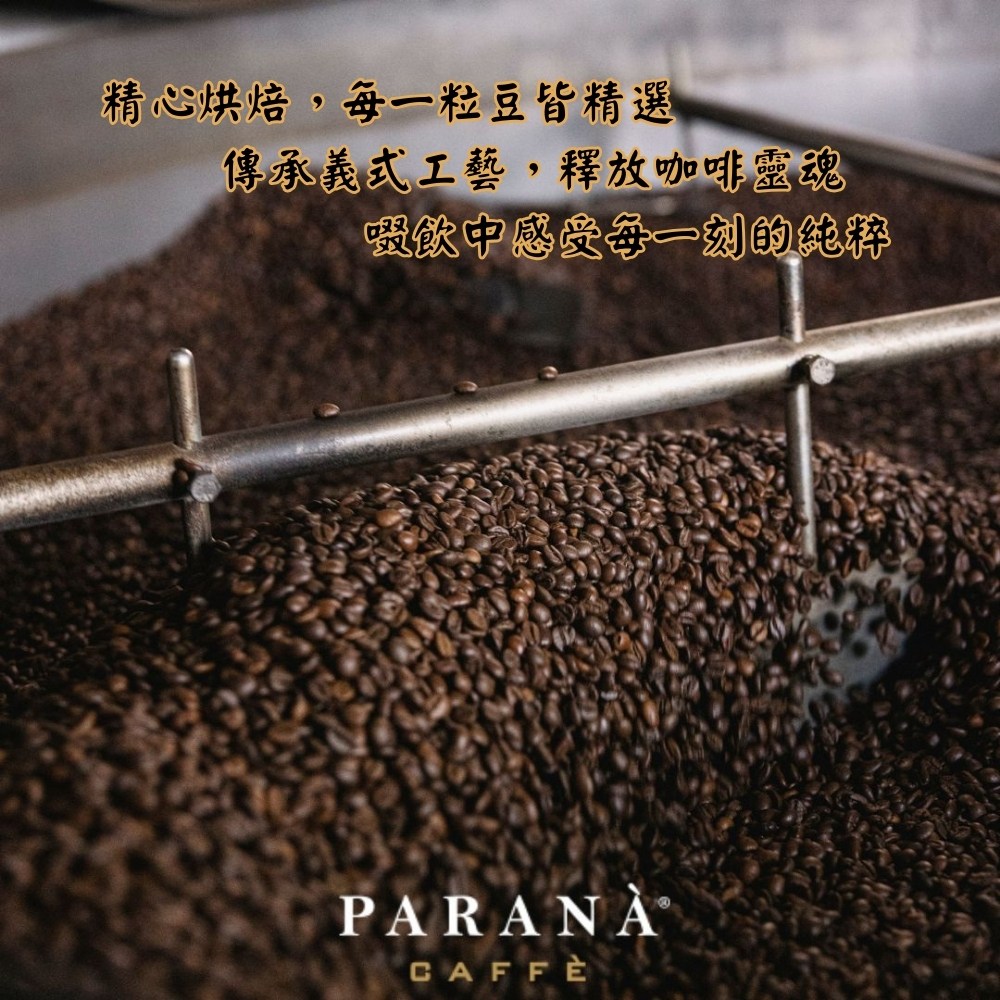 PARANA 義大利金牌咖啡 認證尊爵濃縮1kgx6袋 贈2