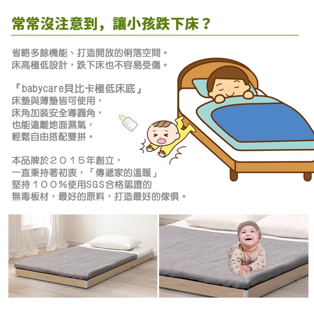 myhome8居家無限 Babycare貝比卡極低床底/床架