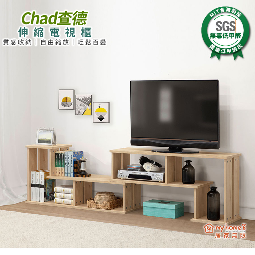 myhome8居家無限 Chad查德伸縮電視櫃(可客製顏色)