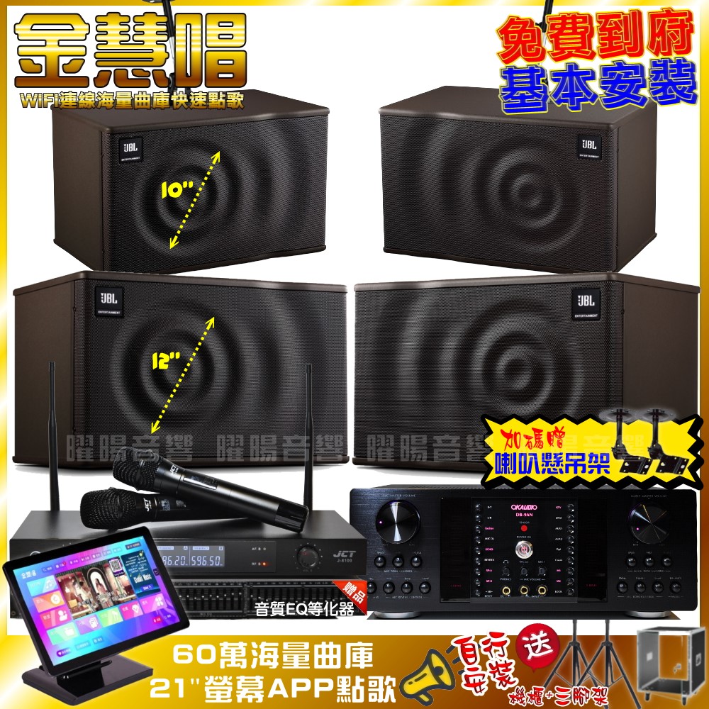 金慧唱 家庭劇院卡拉OK組 金慧唱+OKAUDIO DB-9