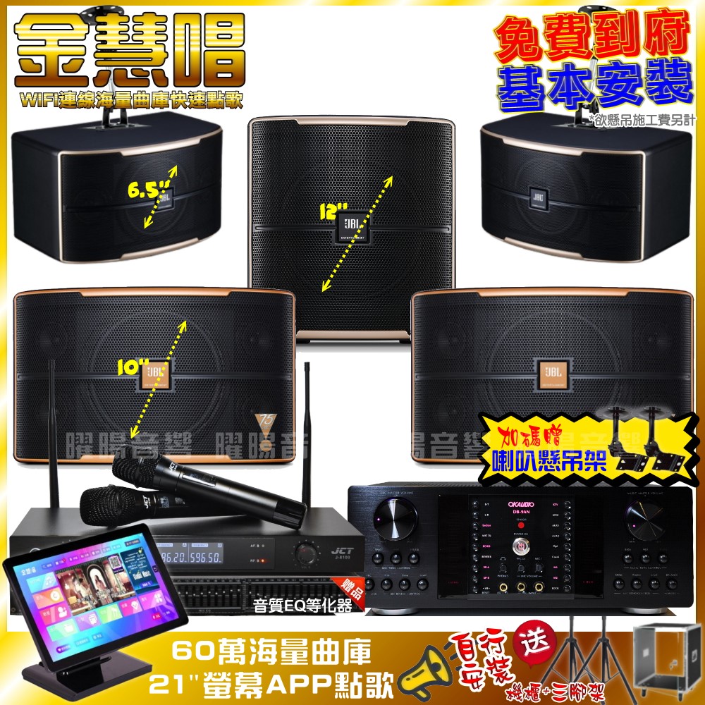 金慧唱 家庭劇院卡拉OK組 金慧唱+OKAUDIO DB-9