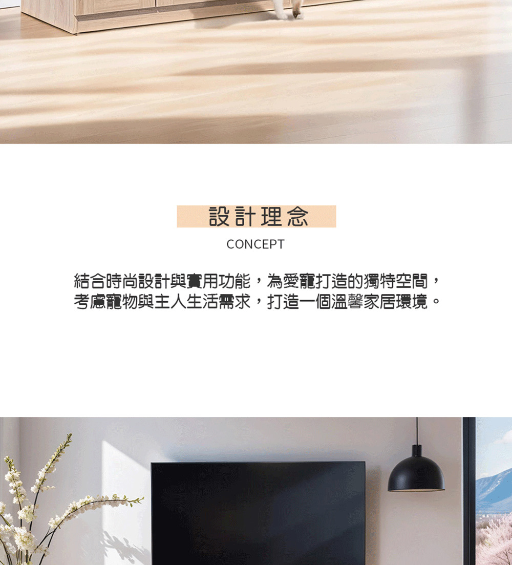 myhome8居家無限 Pet佩特寵物電視櫃-人寵共用家居(