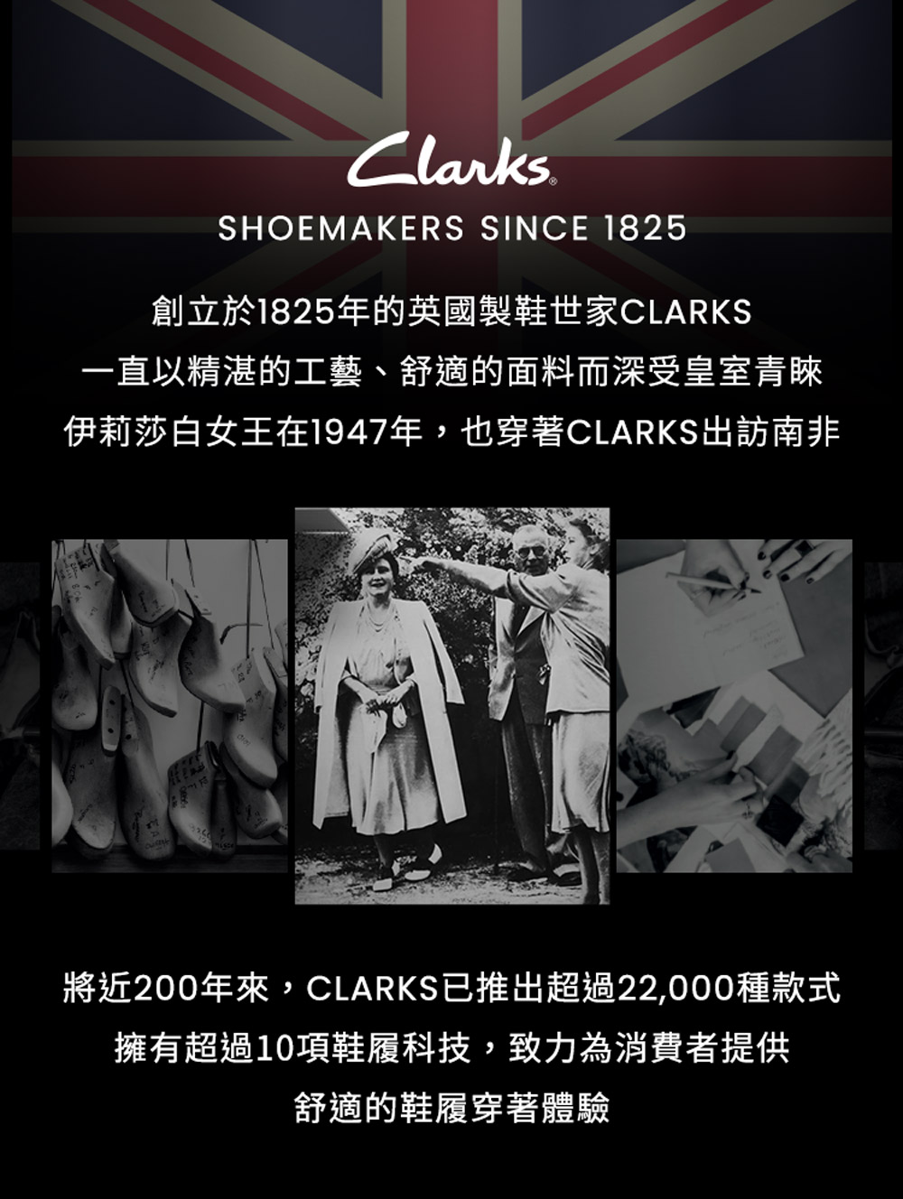 將近200年來,CLARKS已推出超過22,000種款式