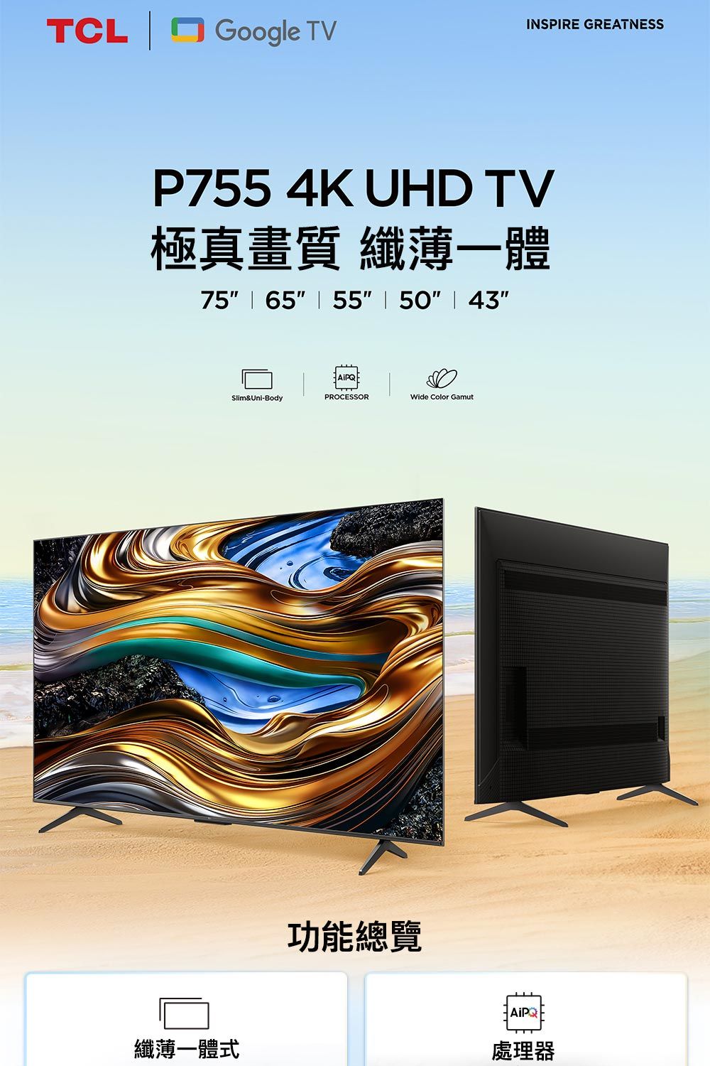 TCL 65型 4K Google TV 量子智能連網顯示器