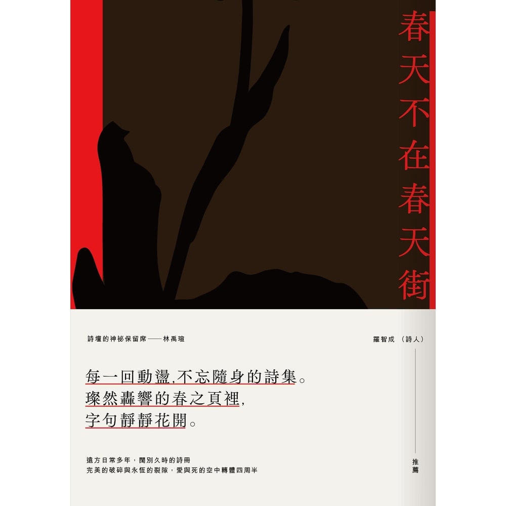 【MyBook】春天不在春天街(電子書)品牌優惠