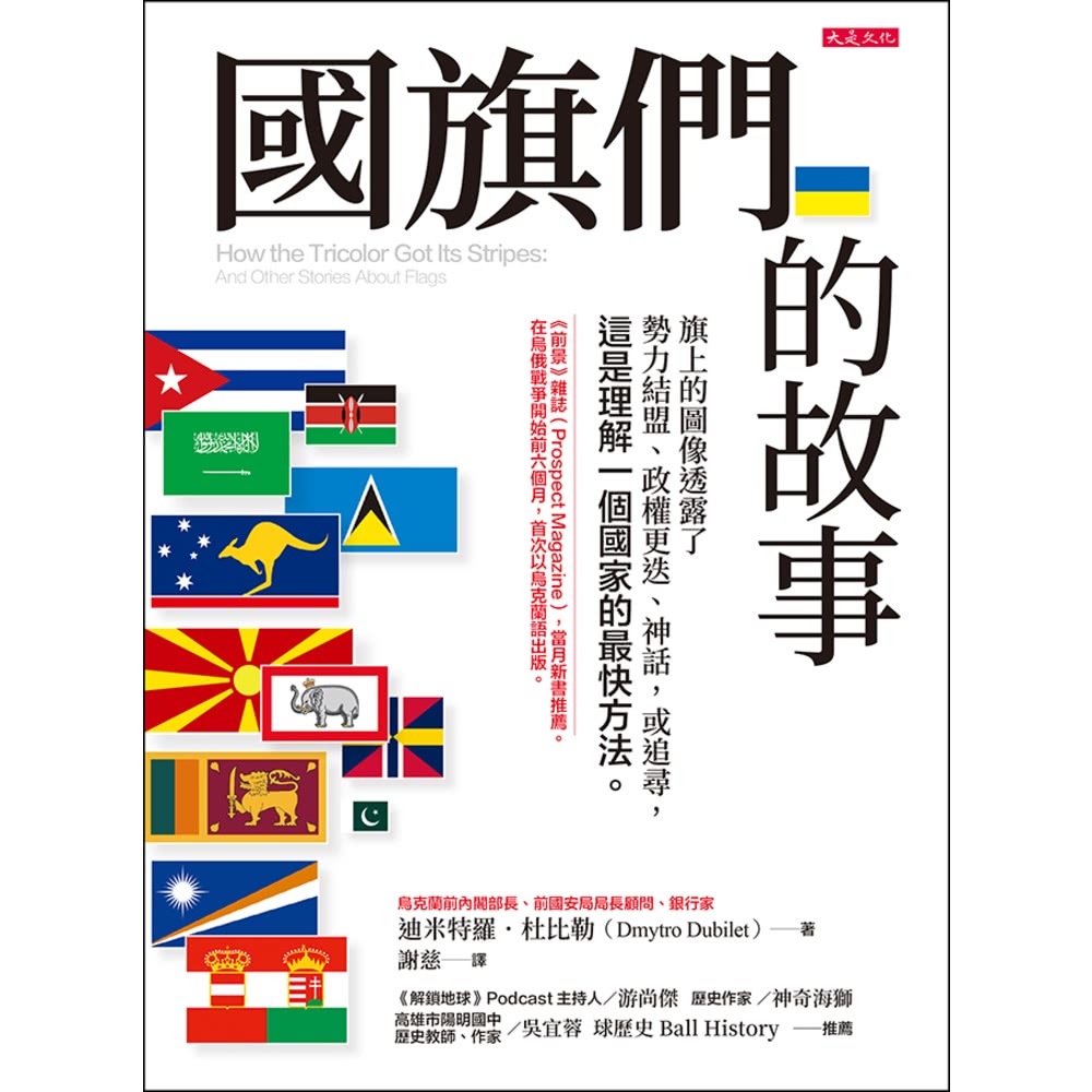 【MyBook】國旗們的故事(電子書)評價推薦