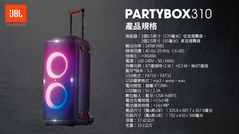 JBL Partybox 310 便攜式燈光派對藍牙喇叭(公