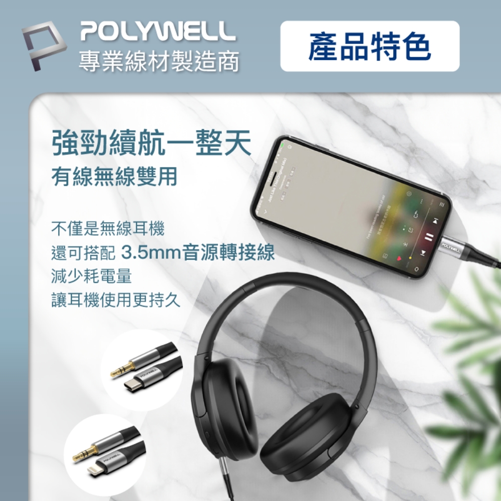 還可搭配 3.5mm音源轉接線