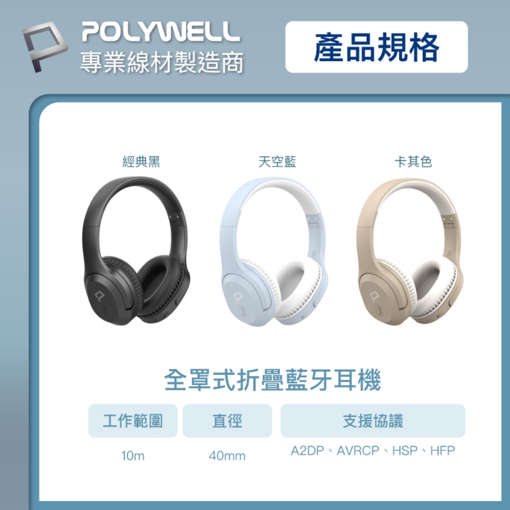 全罩式折疊藍牙耳機
