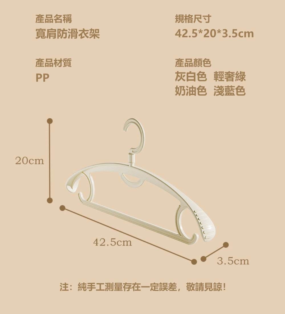 Dagebeno荷生活 寬肩防變形無痕衣架 PP材質寬肩不凸