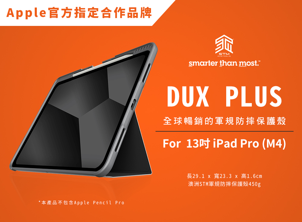 STM 澳洲 STM Dux Plus 13吋 iPad P