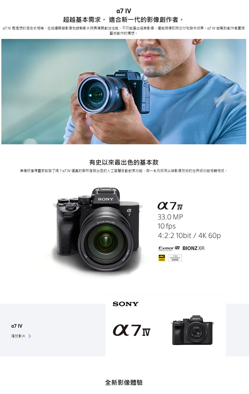 SONY 索尼 ILCE-7M4 A7M4 A7IV 單機身