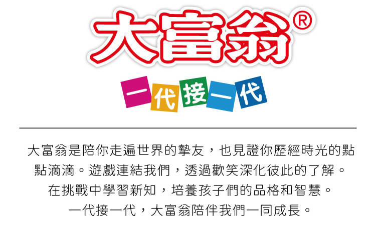 大富翁是陪你走遍世界的摯友,也見證你歷經時光的點