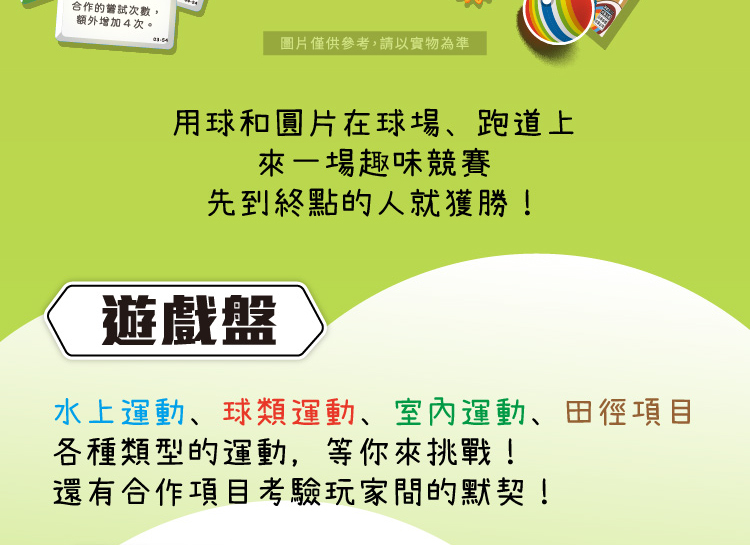 水上運動、球類運動、室內運動、田徑項目