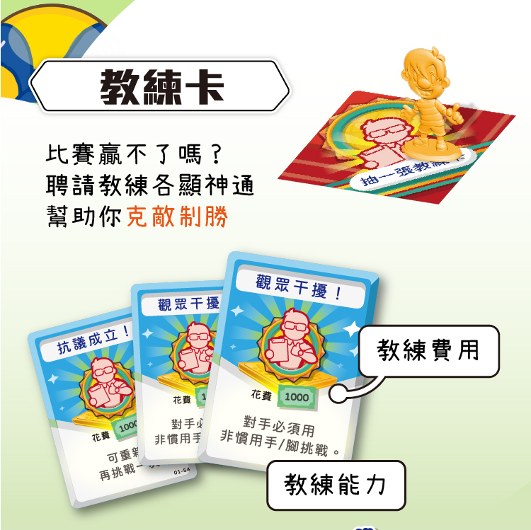 聘請教練各顯神通