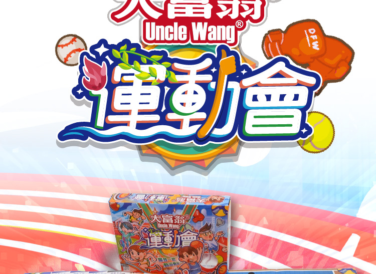 国羽 軍尊 大富翁 運動會